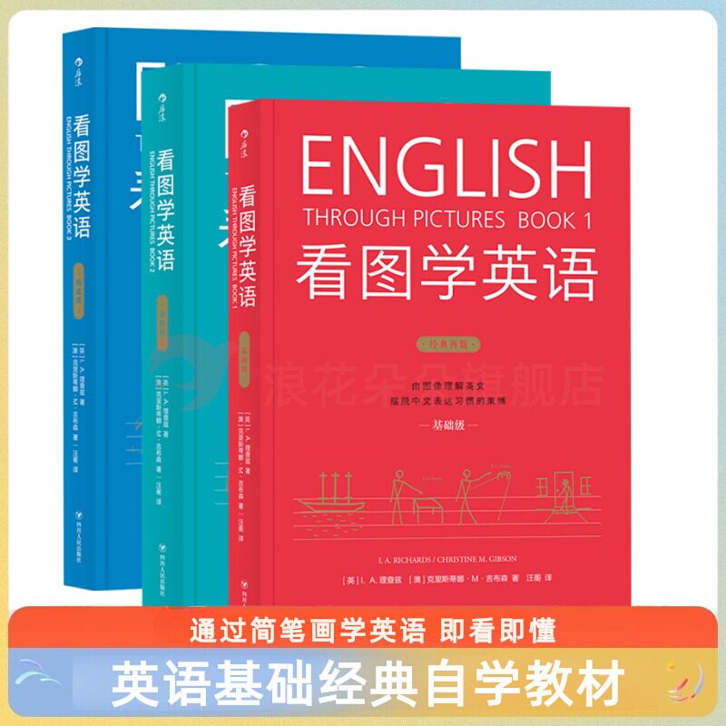 看图学英语 基础进阶精通3本套装 简笔连环画图解实用英语自学书籍 学习英语思维四格简笔画英文对话 配套音频小达人点读安装