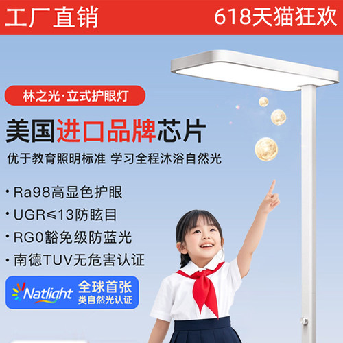 怜忆全光谱落地护眼灯 led儿童学习专用灯阅读台灯钢琴平替大路灯