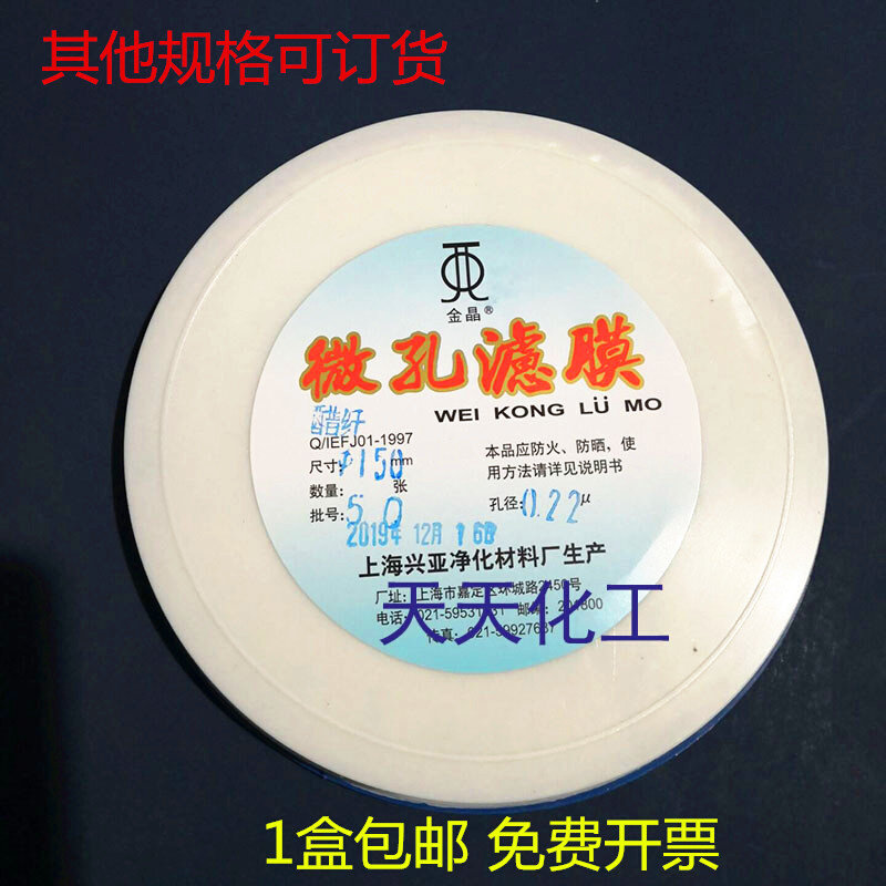 上海兴亚 醋酸纤维素微孔滤膜 (ca)纤维膜 150mm*0.22 0.45um50