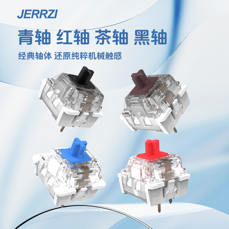 JERRZI黑红茶青普通轴