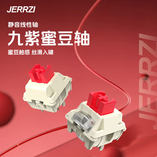 蜜豆轴静音线性轴体厂润客制化