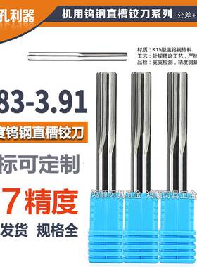 钨钢铰刀3.83 3.84 3.85 3.86 3.87 3.88 3.89 3.9 3.91 合金铰刀