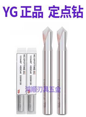 正品韩国YG高钴定心钻不锈钢专用90度含钴高速钢HSSCo8 定点/倒角