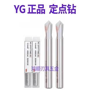 正品韩国YG高钴定心钻不锈钢专用90度含钴高速钢HSSCo8 定点/倒角