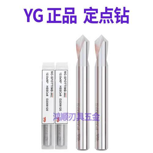 正品韩国YG高钴定心钻不锈钢专用90度含钴高速钢HSSCo8 定点/倒角