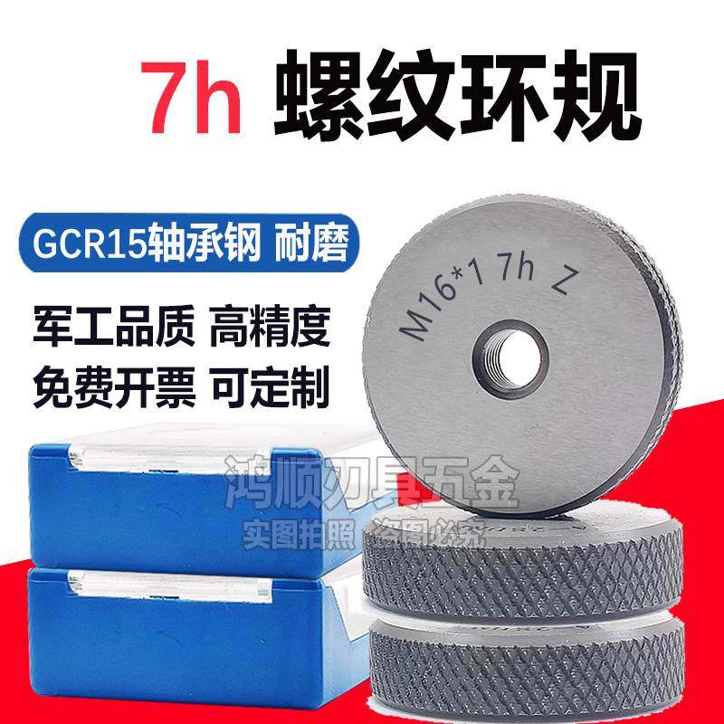 7h螺纹环规 外牙通止规M16*1 7hM24 MM4*1 M10*1.5 M10*1 7h环规
