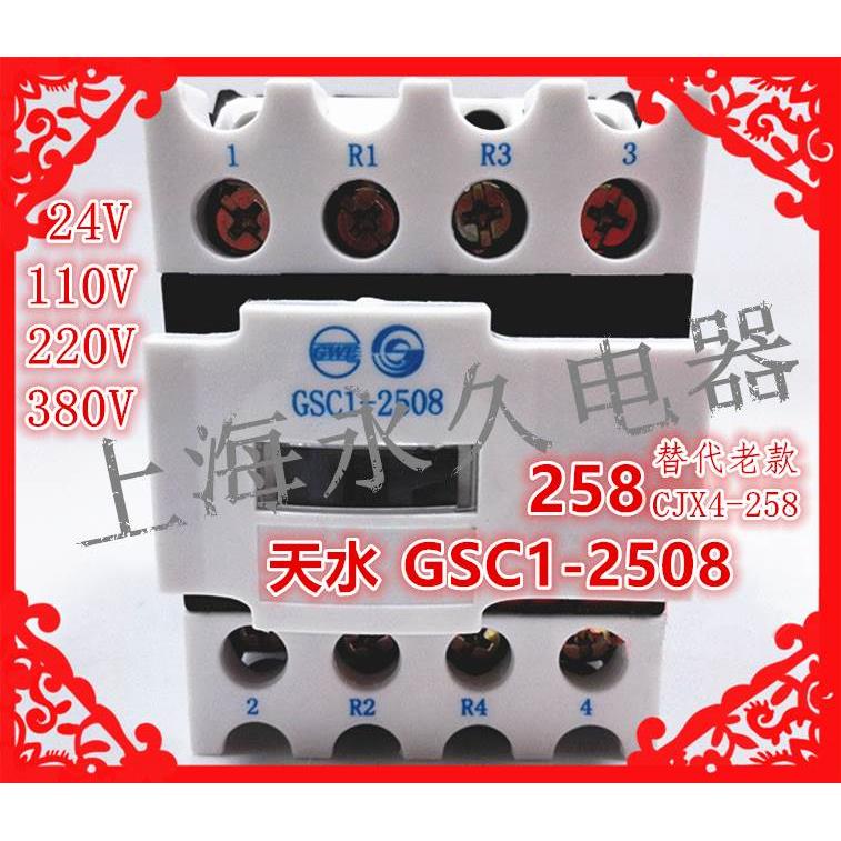 电梯低压交流接触器CJX4-258 A65 GSC1-2508 质保2年银点24V220V