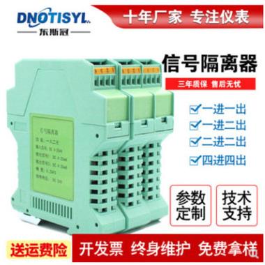东斯冠 DSG-IP211 U171信号隔离器  4-20MA电压变送器 0-10v 包邮