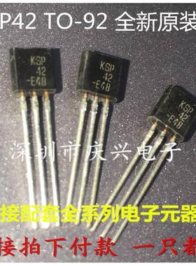 三极管 KSP42 A42 TO-92 （20只） 全系列三极管现货