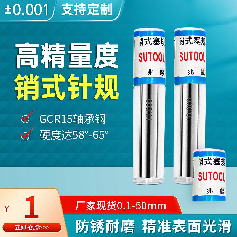精密针规 销式塞规通止规针规高精度pin规0.1-50mm量棒测量规量针