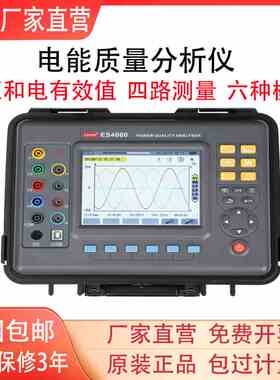 征能ES4000三相电力质量检测仪谐波测试仪记录仪电能质量分析仪