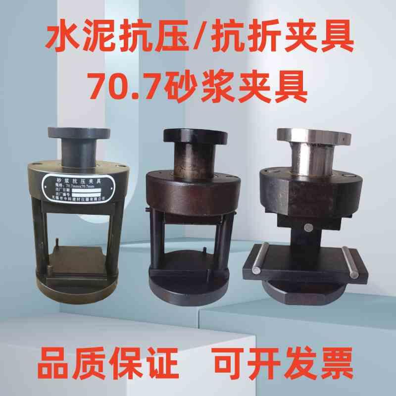 水泥抗压夹具抗折夹具40*40试验夹具砂浆夹具砼混凝土压力机试验