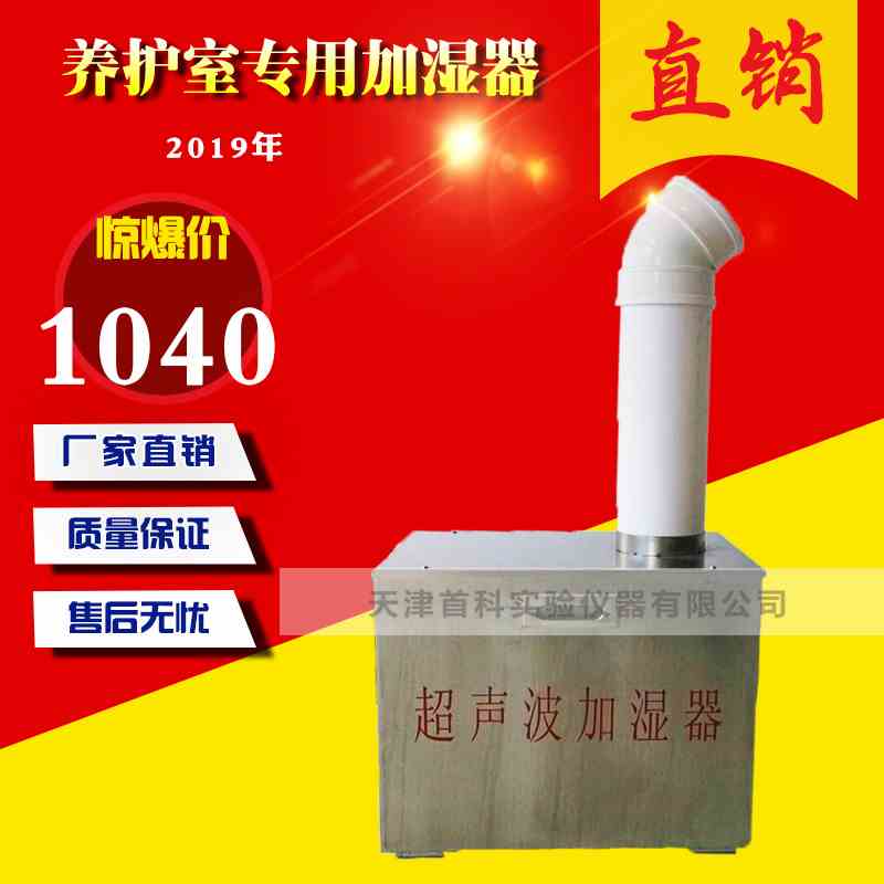 养护室超声波加湿器 标养室专用超声波喷雾加湿器 工业专用加湿器
