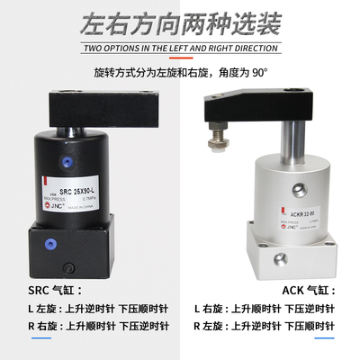 气动90度旋转气缸ACK转角下压夹紧气缸SRC25/32/40/50/63X90-R/L
