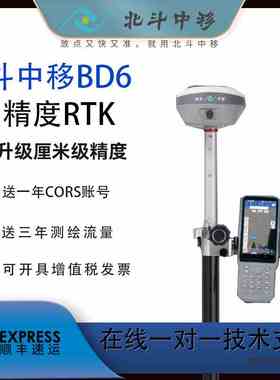 北斗中移BD6视觉放样RTK测量仪 带惯导 侧面积定位 工程测量