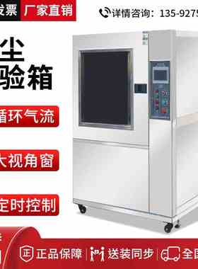 IPX56砂尘试验箱防尘测试箱真空粉尘测试机汽车零部件防尘实验箱