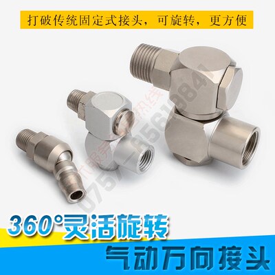 气动万向快速接头C式360度旋转公接头2分20PM大小风炮4分防缠绕管