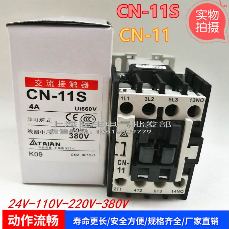 CN-11S机床交流接触器4常开/3开1闭CN-16S银触点380V220全新现货