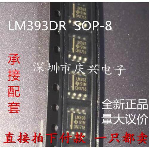 全新 LM393DR SOP-8 LM393  低功耗电压比较器 LM393DT 现货
