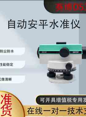 赛博SEOP水准仪水平仪32倍DS32高精度工程测量器