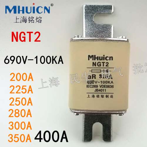 上海铭熔NGT2半导体设备保护熔断器保险芯子690V aR315A 400A银点