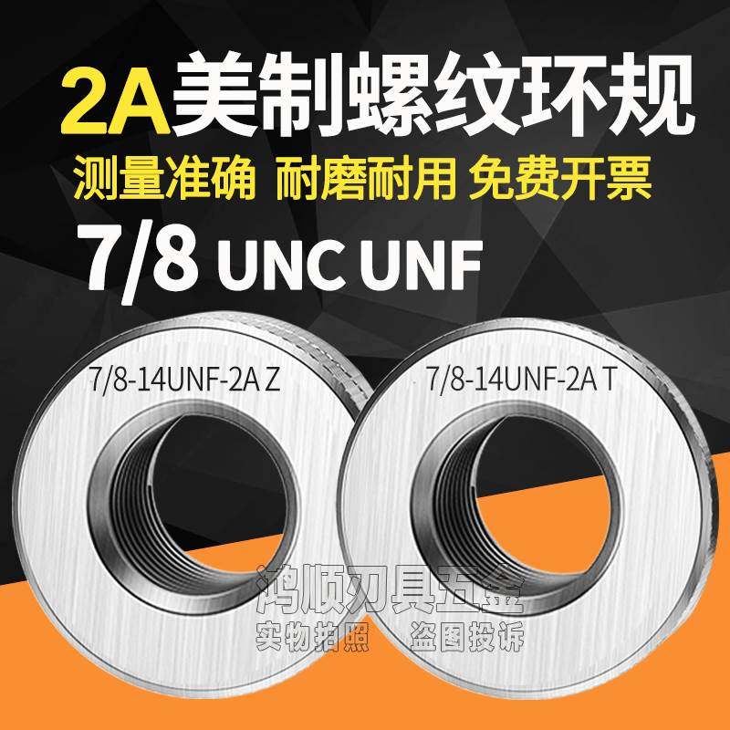 美制螺纹环规 通止规牙规 7/8-14 7/8-20 7/8-27UNS 7/8-32塞规2A