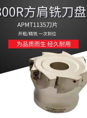 铣硬钢刀盘300R直角APMT1135刀片6刃多刃BAP300R50-6T涂层63-8T