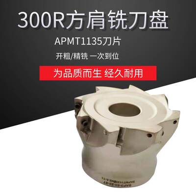 铣硬钢刀盘300R直角APMT1135刀片6刃多刃BAP300R50-6T涂层63-8T