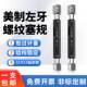 24UNF左旋反牙规通止规LH 左牙美制螺纹塞规1