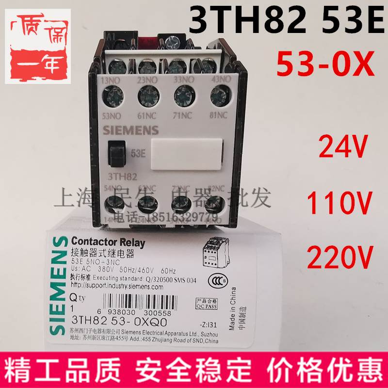 配电控制箱电磁接触器 3TH82 53E中间继电器 53-0X 质保一年220V