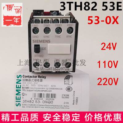 配电控制箱电磁接触器 3TH82 53E中间继电器 53-0X 质保一年220V