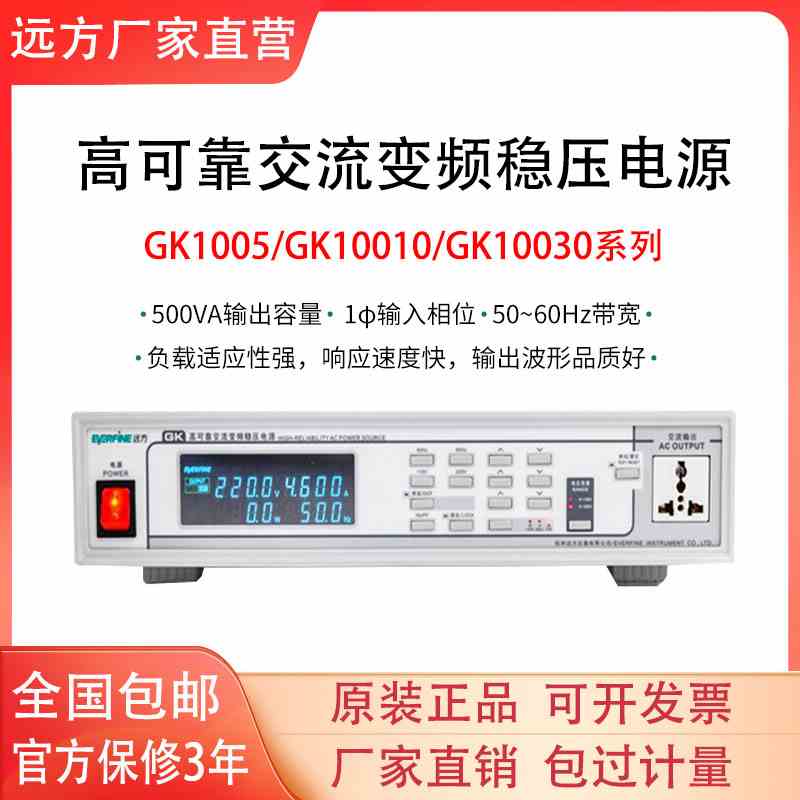 远方GK10005交流变频稳压电源GK10010L GK10020L GK10030 10060