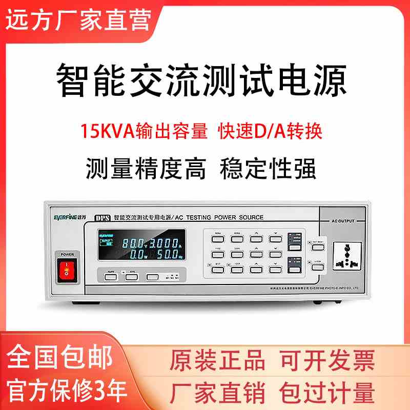 远方DPS1005交流变频电源DPS1010/DPS1020/1060智能测试专用电源