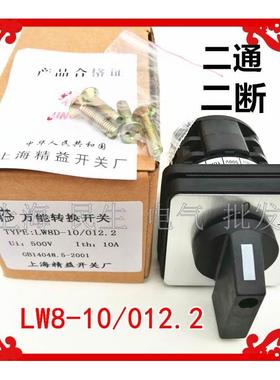 控制柜电气线路转换开关LW8D-10/012.2银触点10A二节每档接通2组