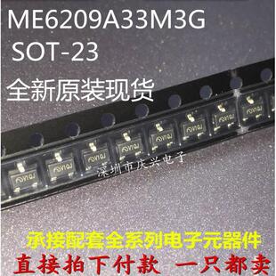 原装正品 ME6209A33M3G SOT23耐压18V 3.3V 2%  低压差线性稳压器