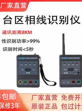 铱泰ETCR1100台区相线识别仪8KM台区相线测试仪台区测试仪卫星通