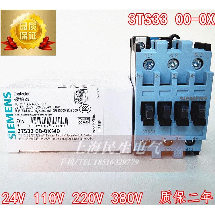 电磁式交流接触器3TS33 00-0X 11千瓦 25A 银触点线圈24V110V220V