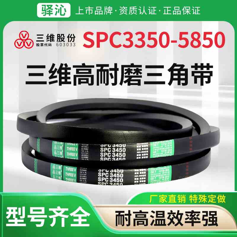 三维橡胶耐磨三角皮带SPC型3350到5850窄V工业电机同步传动带大全