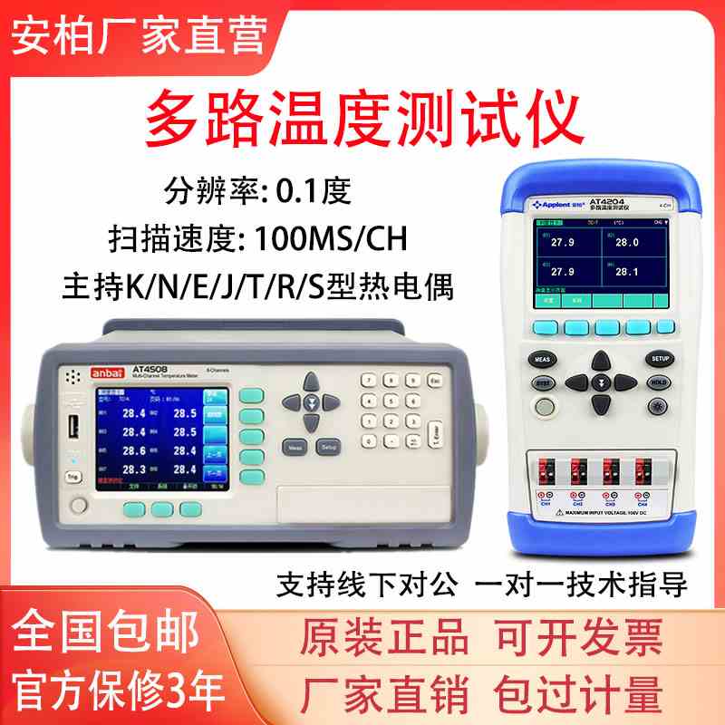 安柏AT4208多路温度测试仪AT4508/4204/4808/8路16路记录巡检仪