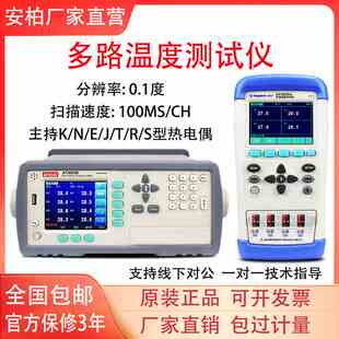4808 8路16路记录巡检仪 4204 安柏AT4208多路温度测试仪AT4508