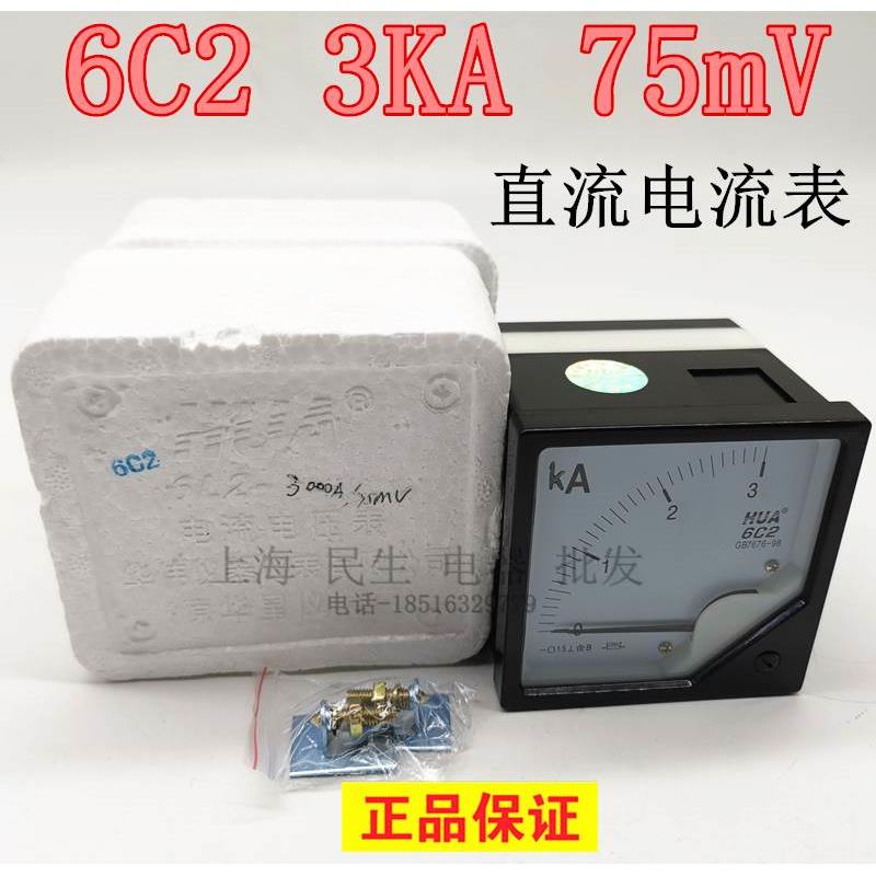 原装6C2直流电流表 5A 100A 450V电磁励磁仪表机械指针式安培表