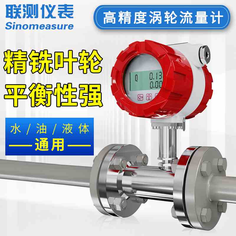 流量定量控制器系统 水液体涡轮流量计脉冲柴油 自动定量加水加药