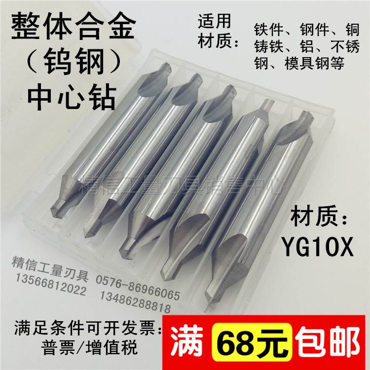 加长/标准整体硬质合金钨钢中心钻  A1 A1.5 A2 A2.5 A3 A4 A5 A6