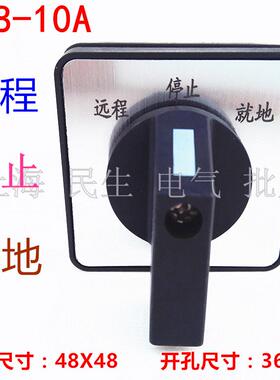 电动机控制LW8-10/2 远程停止就地线路转换开关10A2节 500V银触点
