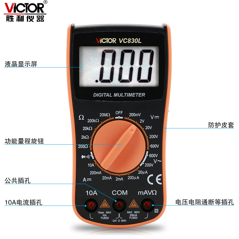 胜利VC830L万用表小型数字便携式高精度家用全自动电工智能防烧