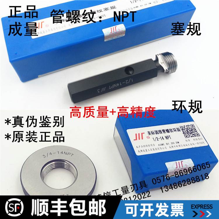 正品成量管螺纹塞规/环规NPT1 1/4,1 1/2,2