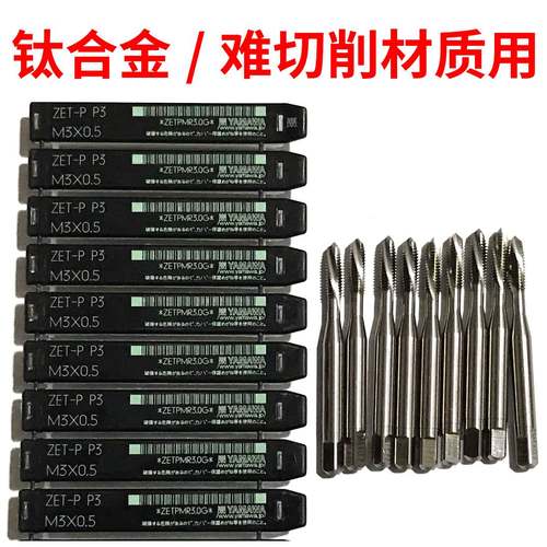 日本进口正品钛合金专用丝锥丝攻ZET-B ZET-P M2.5M3M4M5M6M81012