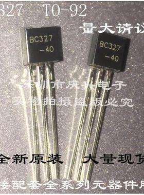 三极管 BC327 BC327-40 0.8A/5V 晶体管 TO-92 1000个=33元 配套