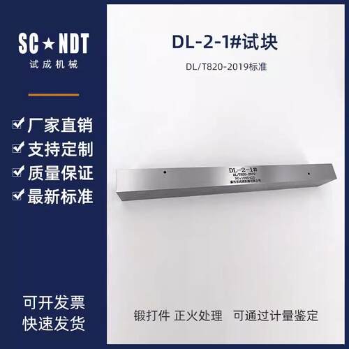DL-2-1#超声波试块DL/T820-2019标准 无损检测试块探伤试块