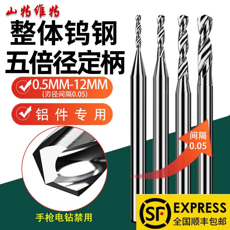 加长钨钢钻头铝用超硬定柄国标五倍径硬质合金麻花小钻咀0.5-12mm
